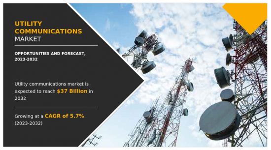 公用事业通讯市场-IMG1