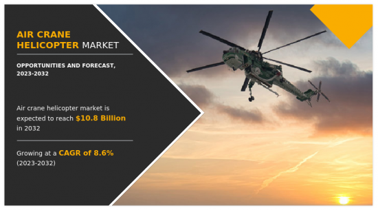 空吊直升机市场-IMG1