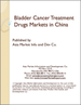 膀胱癌治疗药物的中国市场