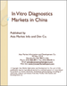 体外诊断用医药品的中国市场