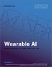 可穿戴 AI 市场规模/份额/趋势分析报告：按类型（智能手錶、智能眼镜、智能耳机）、按应用、按操作、按组件、按地区、按细分市场，2022-2030 年