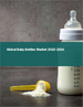 奶瓶的全球市场 2022-2026