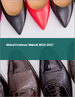 鞋子的全球市场 2023-2027