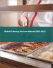 餐饮服务的全球市场 2023-2027