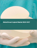 乳房植入物的全球市场 2023-2027