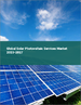 太阳能光伏发电服务的全球市场 2023-2027