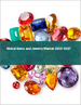 宝石和珠宝的全球市场 2023-2027
