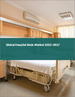 医院用床的全球市场 2023-2027