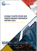 塑胶膜、片材的全球市场:分析报告 (2023年)