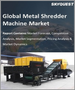 金属切碎机的全球市场按类型、应用规模、份额和增长分析 - 行业预测 (2022-2028)