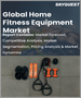 家用健身设备的全球市场 - 市场规模，占有率，成长分析:各类型，各销售管道 - 产业预测(2022年～2028年)