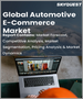 汽车电子商务的全球市场:市场规模，占有率，成长分析，各零件，各车种，产业预测(2022年～2028年)