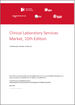 临床检验服务市场:第8版