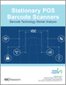 固定式 POS（销售点）条码扫描仪：条码技术市场分析