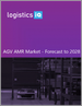 AGV（自动导引车）和 AMR（自主运输机器人）的市场机会（第四版）：在物流和製造业的推动下，到 2028 年将达到 200 亿美元和 270 万台安装量