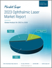 眼科雷射市场报告（2023）：全球市场分析（2022-2028）