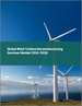 2024-2028 年全球风力发电机处置服务市场