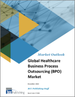 全球医疗保健 BPO（业务流程外包）市场