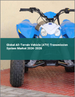 全球全地形车 (ATV) 传动系统市场 2024-2028