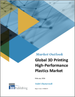 3D 列印高性能塑胶的全球市场