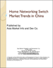 中国的家庭网路交换器市场趋势