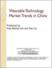 中国的穿戴式技术市场趋势
