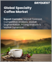 全球专门食品咖啡市场规模：份额、成长分析、按应用程式、配销通路- 2023-2030 年产业预测