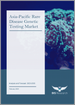 亚太地区罕见疾病基因检测市场：分析与预测（2023-2033）