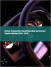 全球汽车可重构仪錶丛集市场 2024-2028