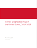 美国的体外诊断(IVD)市场:全面的市场概要(2024年～2029年)