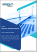 欧洲大数据分析市场规模和预测 2021 - 2031 年、区域份额、趋势和成长机会分析报告范围：按组件、部署、应用、最终用户行业和地理划分