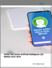 2025-2029年全球客服中心人工智慧（AI）市场