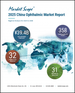 中国眼科市场（2025）：2024年至2030年区域分析