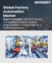 工厂自动化市场规模、份额和成长分析（按设备、解决方案、产业和地区划分）－2026-2033年产业预测