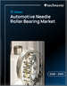 2026-2030年全球汽车用滚轮轴承市场