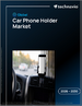 2026-2030年全球车上手机支架市场