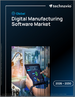 2026-2030年全球数位化製造软体市场