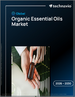 2026-2030年全球有机精油市场