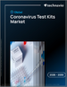 2026-2030年全球冠状病毒检测套组市场