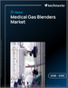 2026-2030年全球医用气体混合器市场
