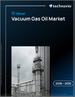 2026-2030年全球真空瓦斯油市场