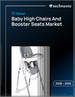2026-2030年全球婴儿餐椅与增高座椅市场