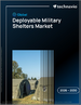 全球可部署军用掩体市场，2026-2030年