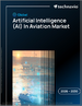 2026-2030年全球航空人工智慧（AI）发展趋势