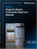 2026-2030年全球有机废弃物处理设备市场