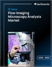 全球流动成像显微镜市场，2026-2030年
