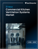 2026-2030年全球商用厨房通风系统市场