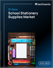 2025-2029年全球学校文具用品市场