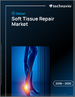 2026-2030年全球软组织修復市场