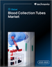 2025-2029年全球采血管市场